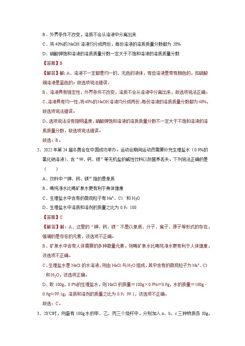 第9章第3节 溶质的质量分数 2025-2026学年九年级下初中化学同步复习讲义（苏科版2024）（解析版）第2页