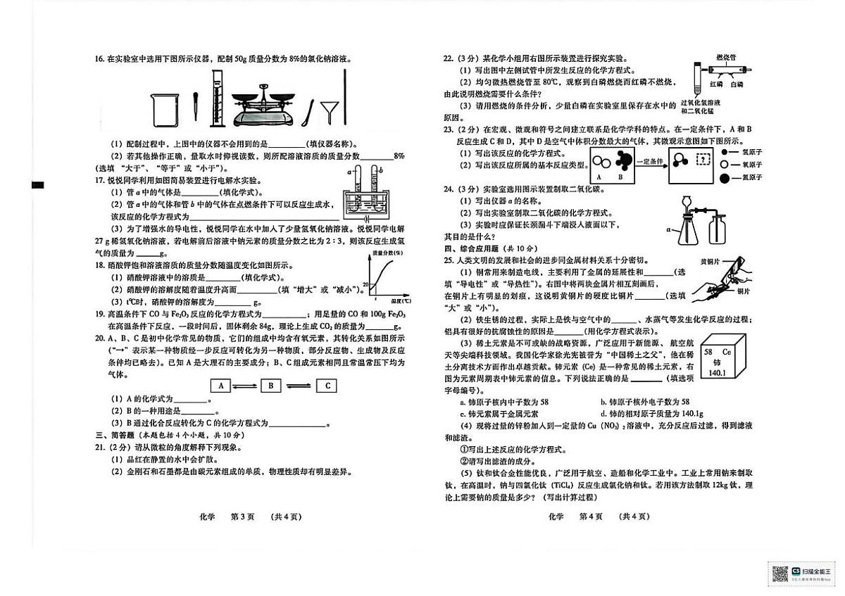 甘肃张掖市肃南县第二中学2025-2026学年九年级上学期期末学业质量测评化学试卷第2页