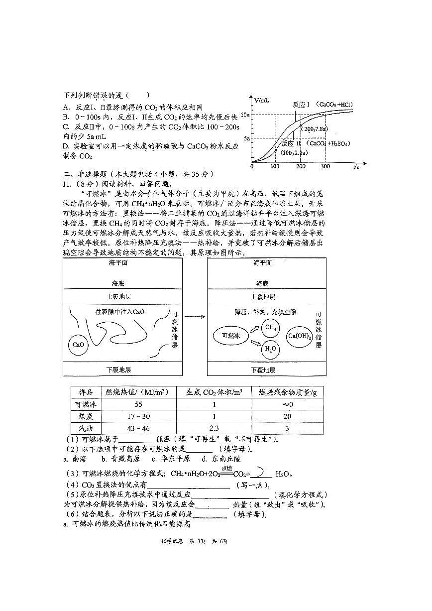 深圳市红岭教育集团2025-2026学年下学期九年级开学考化学试卷第3页