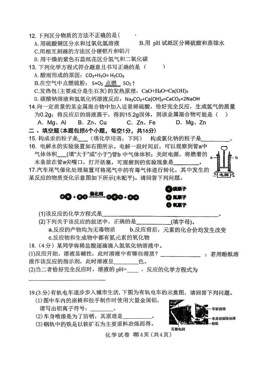 河南南阳市第十三中学校2025-2026学年九年级下学期化学开学收心练习第2页