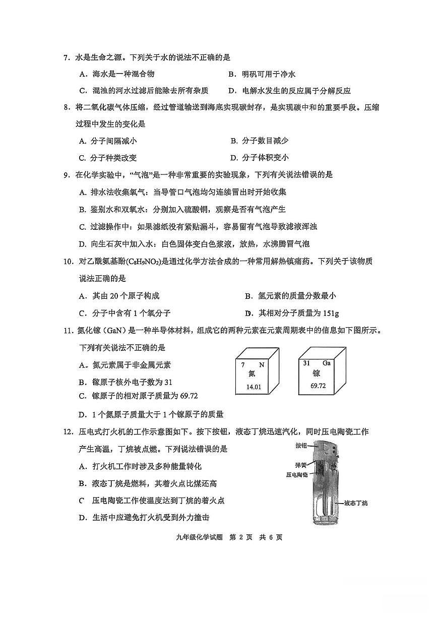 重庆市第一中学2025-2026学年九年级下学期开学质量检测化学试卷第2页