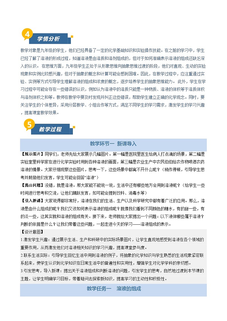 7.2 溶液组成的表示  第1课时（教学设计）化学新教材沪教版九年级下册第2页