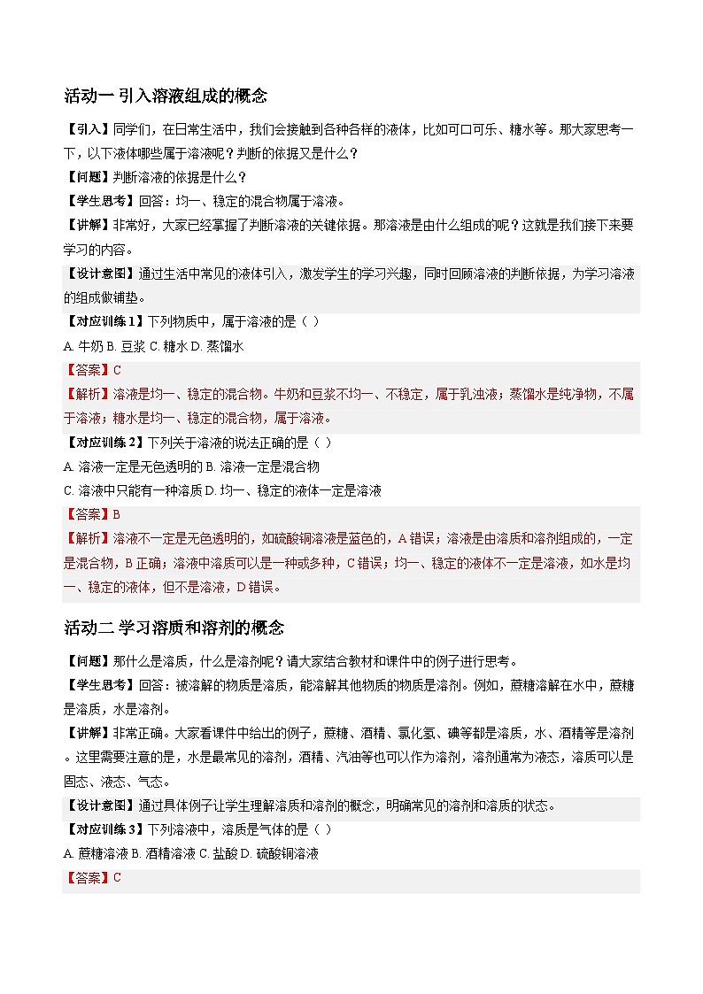 7.2 溶液组成的表示  第1课时（教学设计）化学新教材沪教版九年级下册第3页