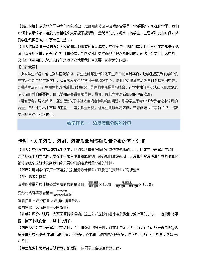 7.2 溶液组成的表示  第2课时（教学设计）化学新教材沪教版九年级下册第3页