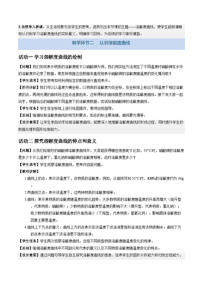 7.4 物质的溶解性 第3课时（教学设计）化学新教材沪教版九年级下册第3页