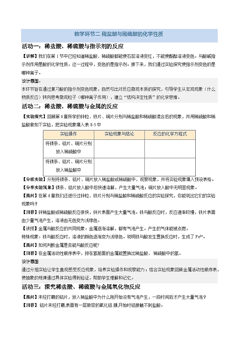 8.2 常见的酸和碱 第2课时（教学设计）化学新教材沪教版九年级下册第3页