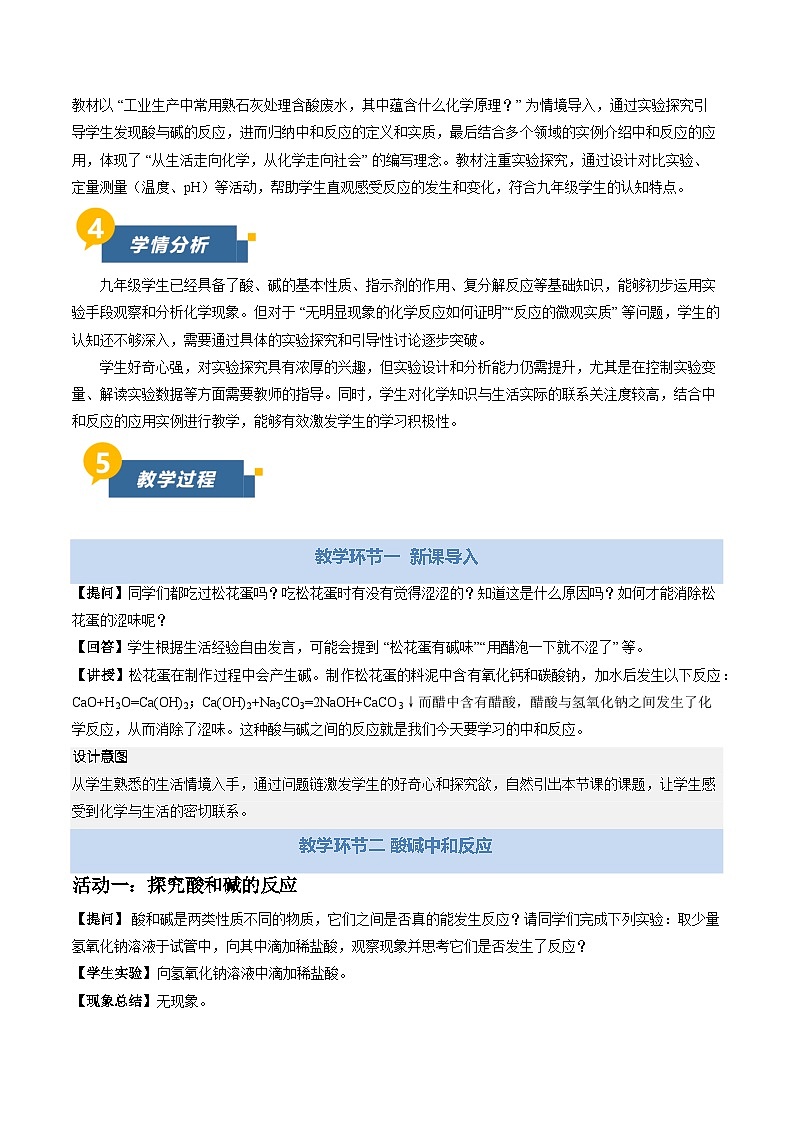 8.3 中和反应（教学设计）化学新教材沪教版九年级下册第2页