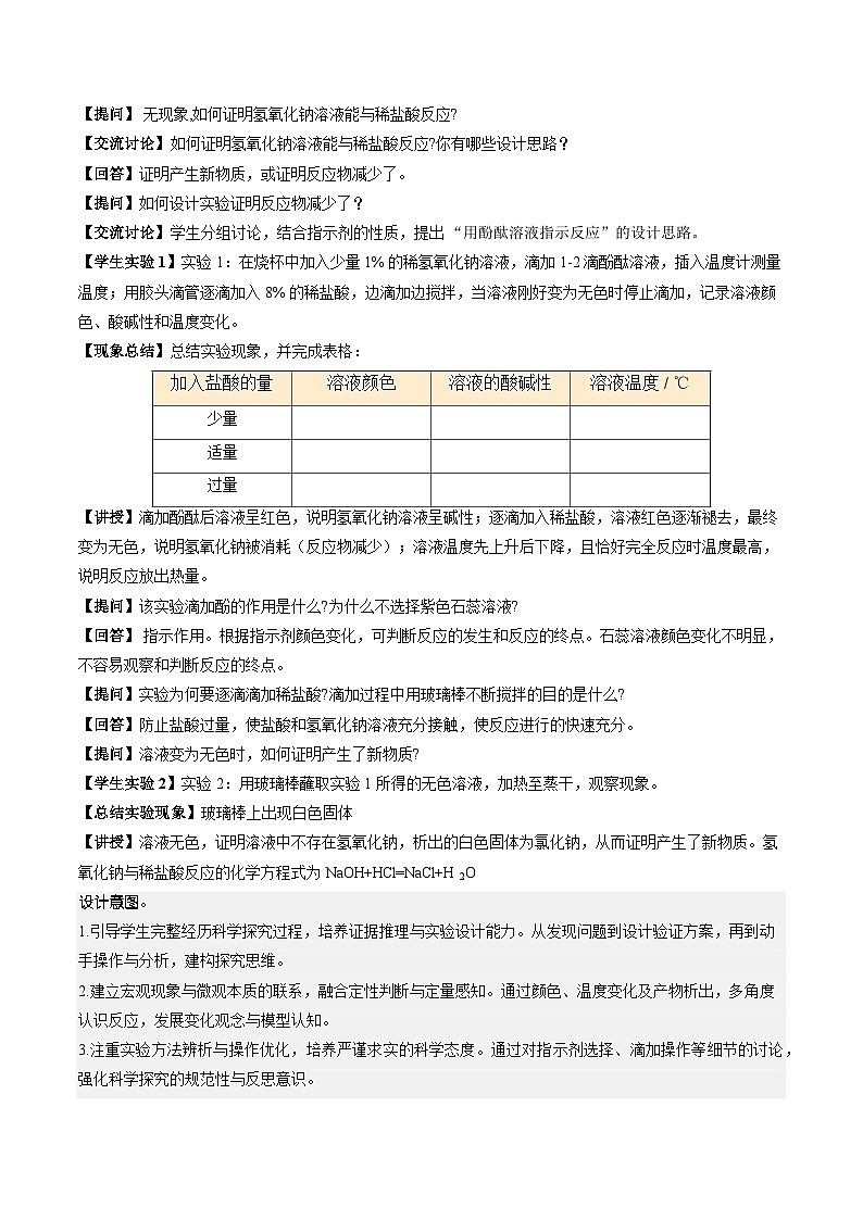 8.3 中和反应（教学设计）化学新教材沪教版九年级下册第3页