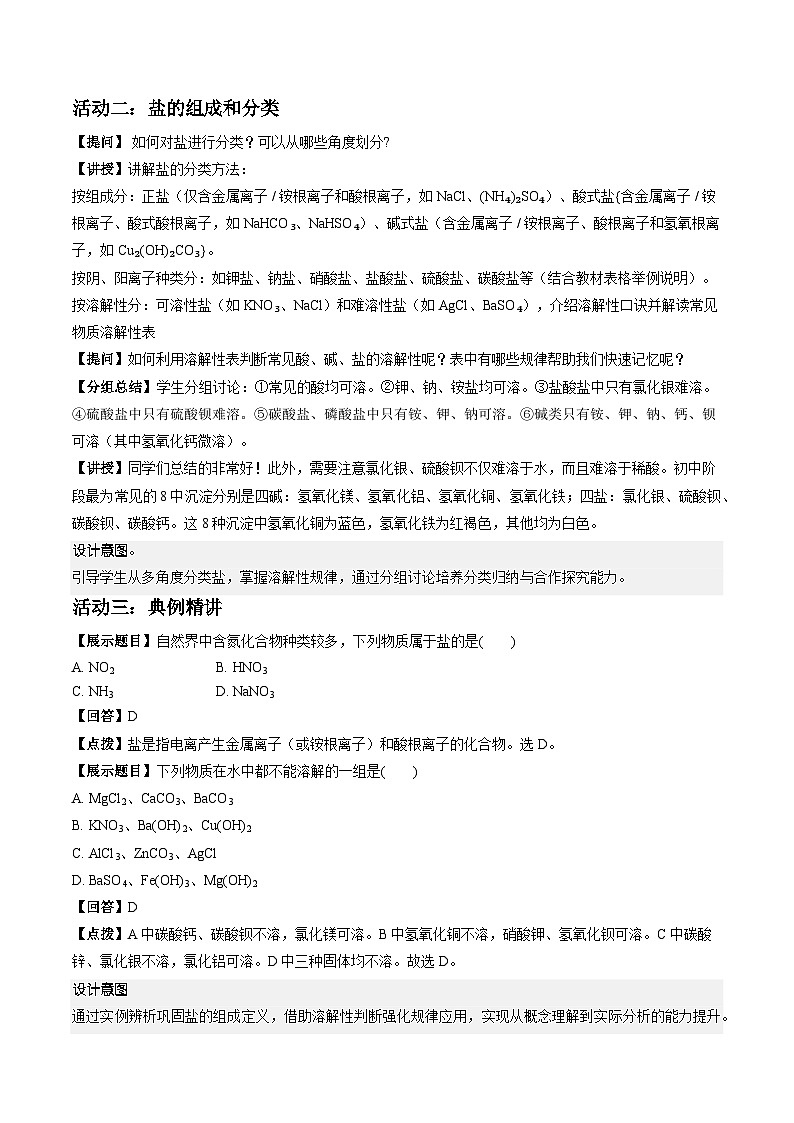 8.4 几种重要的盐 第1课时（教学设计）化学新教材沪教版九年级下册第3页