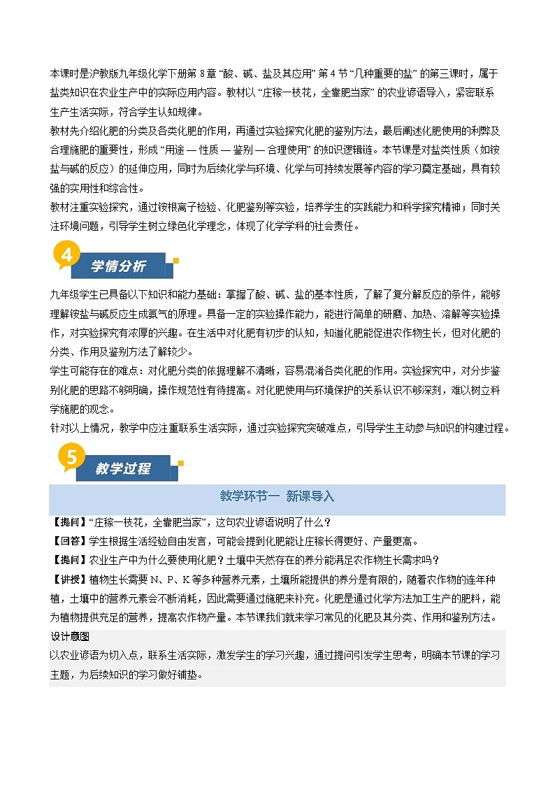 8.4 几种重要的盐 第3课时常见的化肥及使用（教学设计）化学新教材沪教版九年级下册第2页