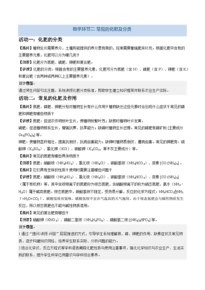 8.4 几种重要的盐 第3课时常见的化肥及使用（教学设计）化学新教材沪教版九年级下册第3页