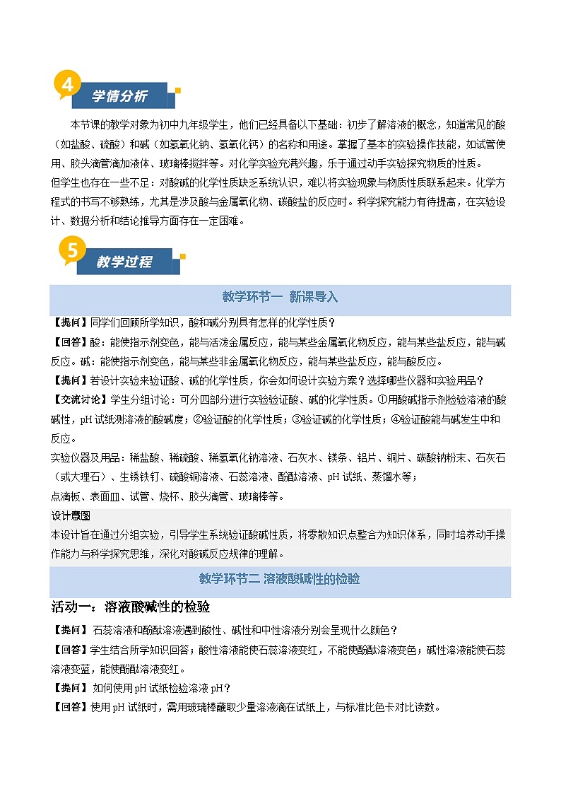 基础实验8 常见酸、碱的化学性质（教学设计）化学新教材沪教版九年级下册第2页