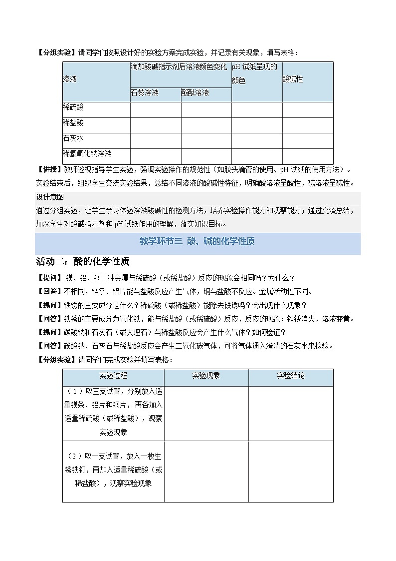 基础实验8 常见酸、碱的化学性质（教学设计）化学新教材沪教版九年级下册第3页