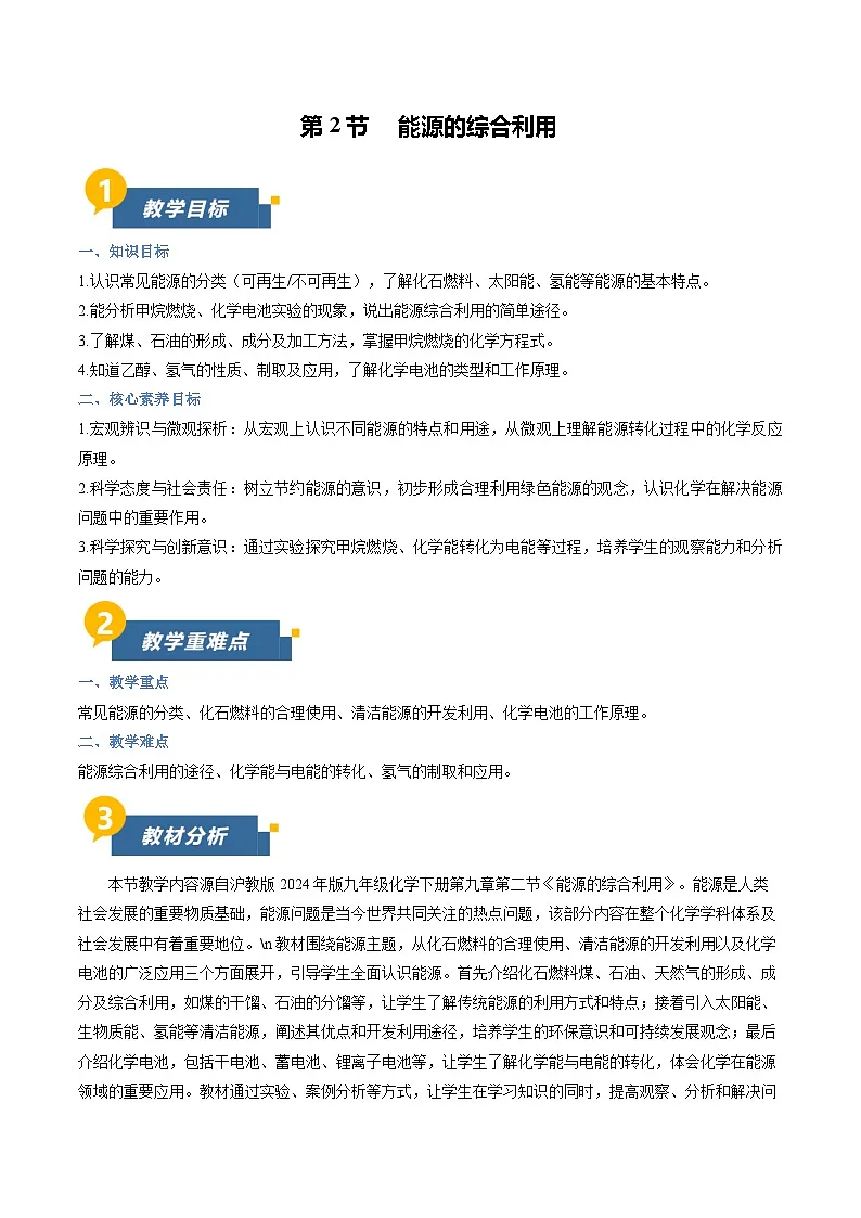 9.2 能源的综合利用（教学设计）化学新教材沪教版九年级下册第1页