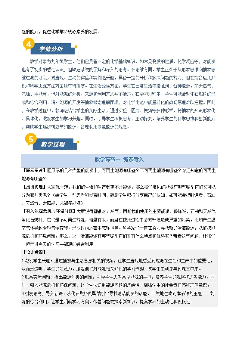 9.2 能源的综合利用（教学设计）化学新教材沪教版九年级下册第2页