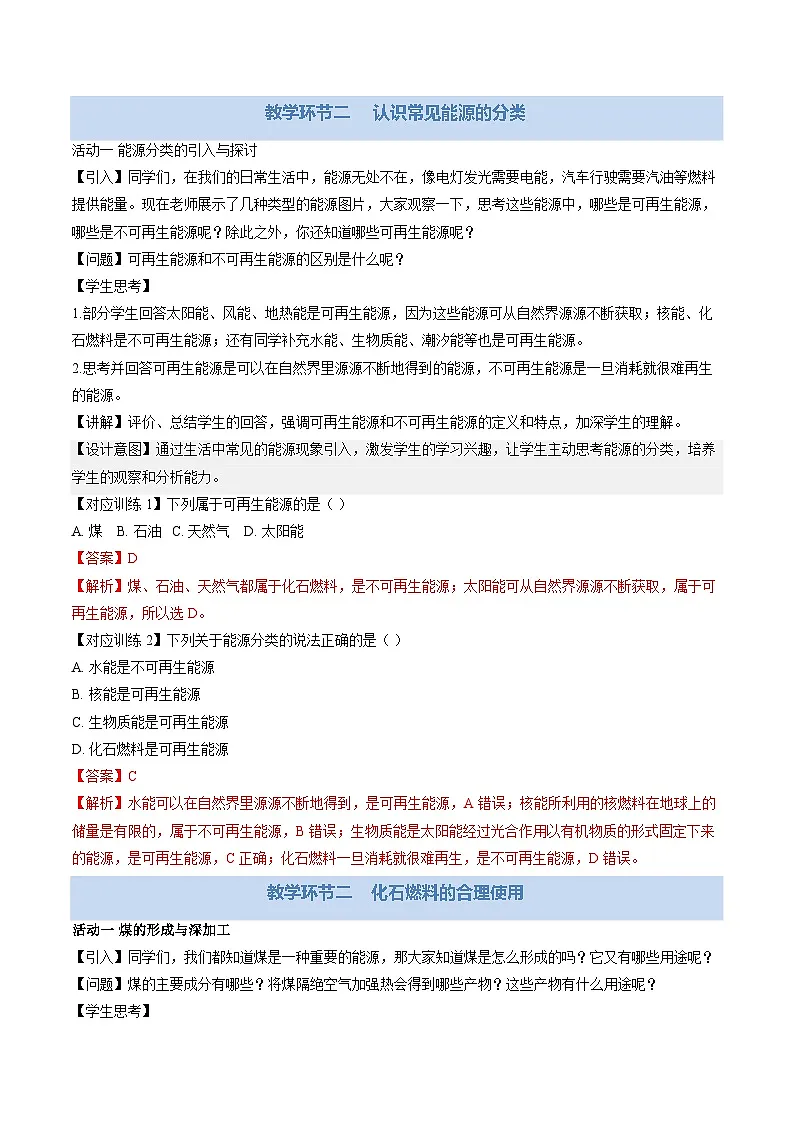 9.2 能源的综合利用（教学设计）化学新教材沪教版九年级下册第3页