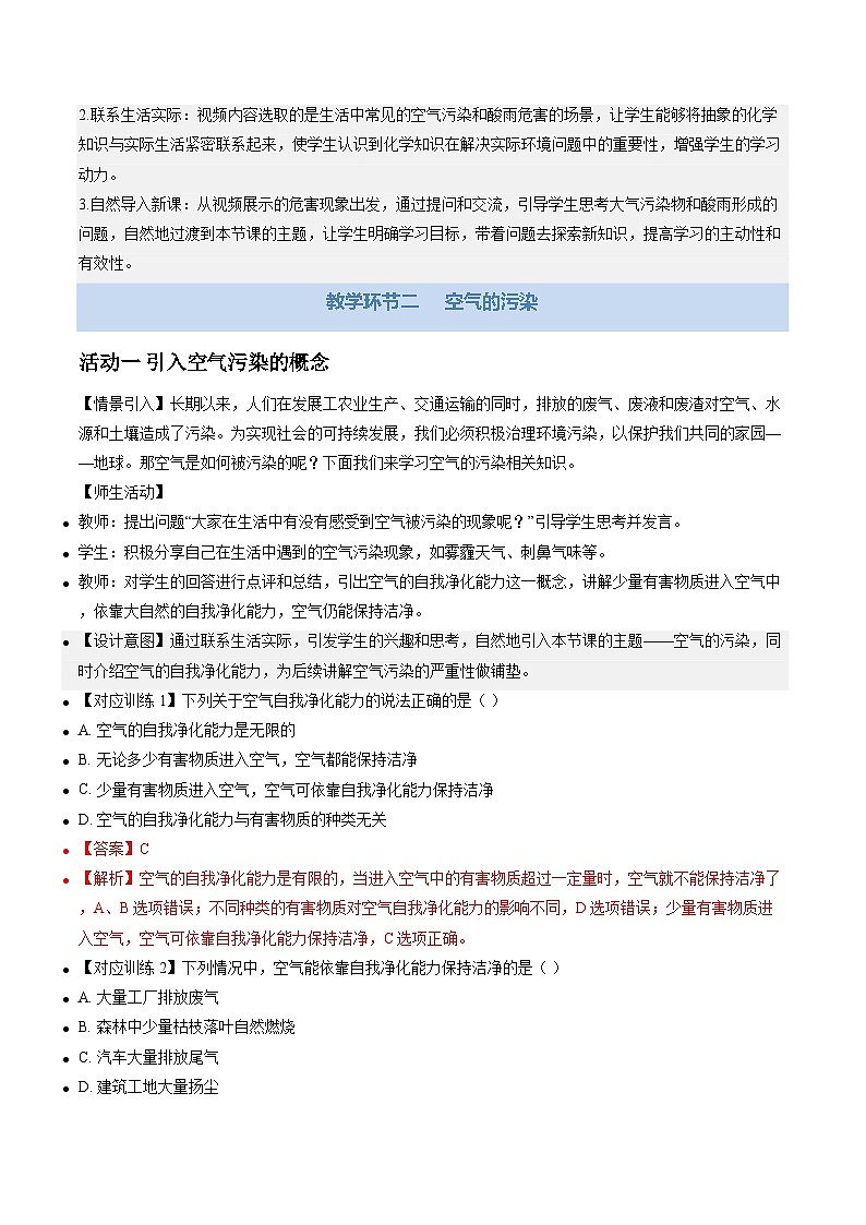 9.4 环境污染的防治 第1课时（教学设计）化学新教材沪教版九年级下册第3页