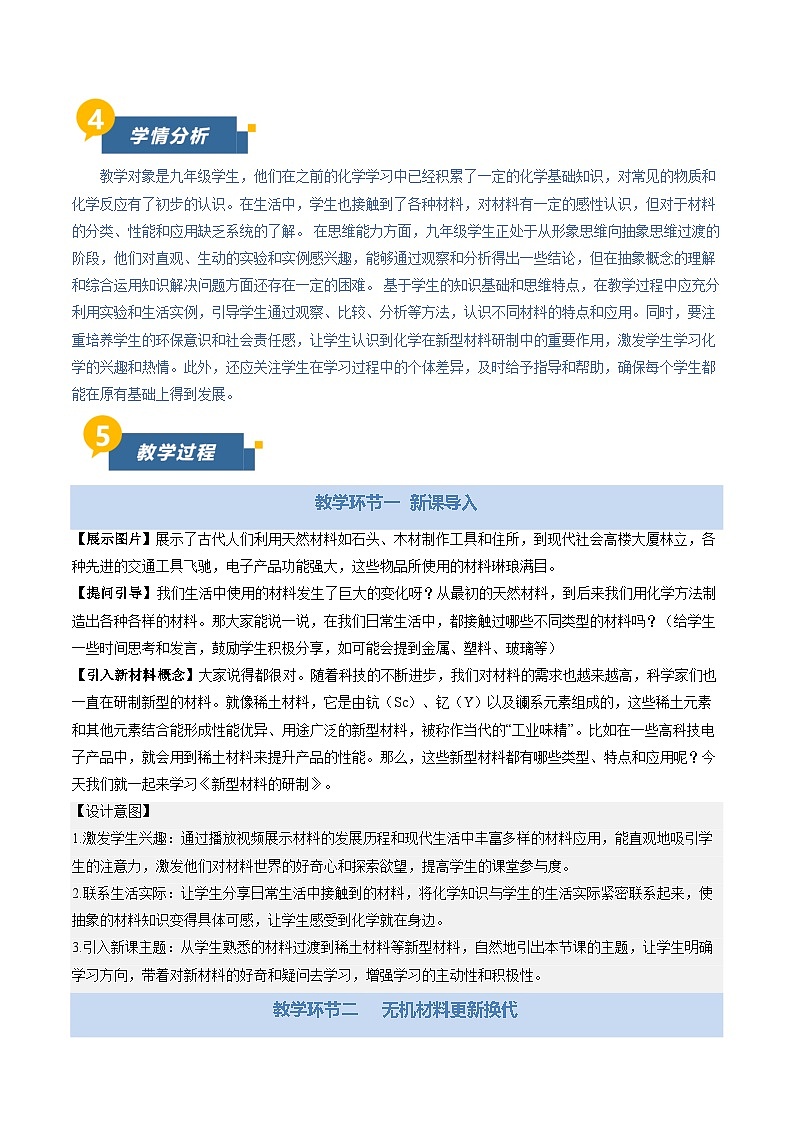 9.3 新型材料的研制（教学设计）化学新教材沪教版九年级下册第2页