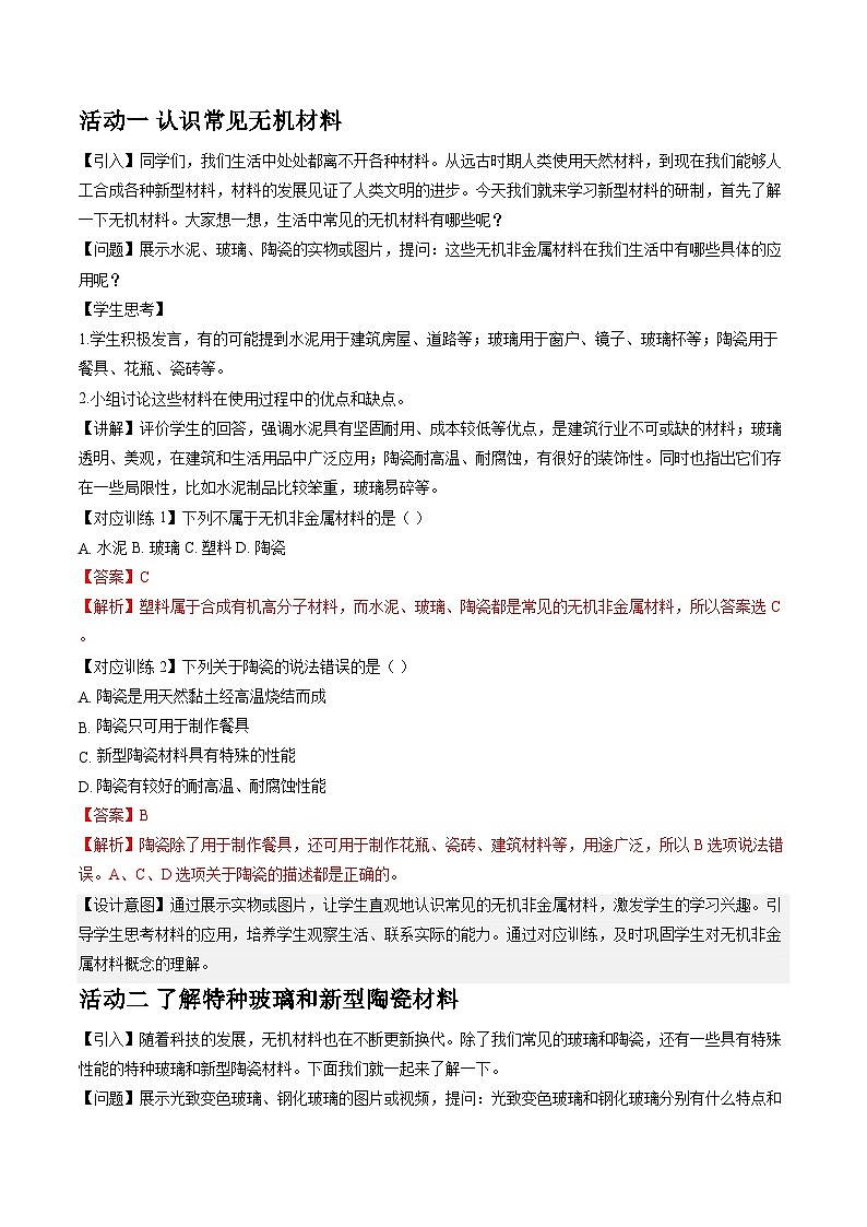 9.3 新型材料的研制（教学设计）化学新教材沪教版九年级下册第3页