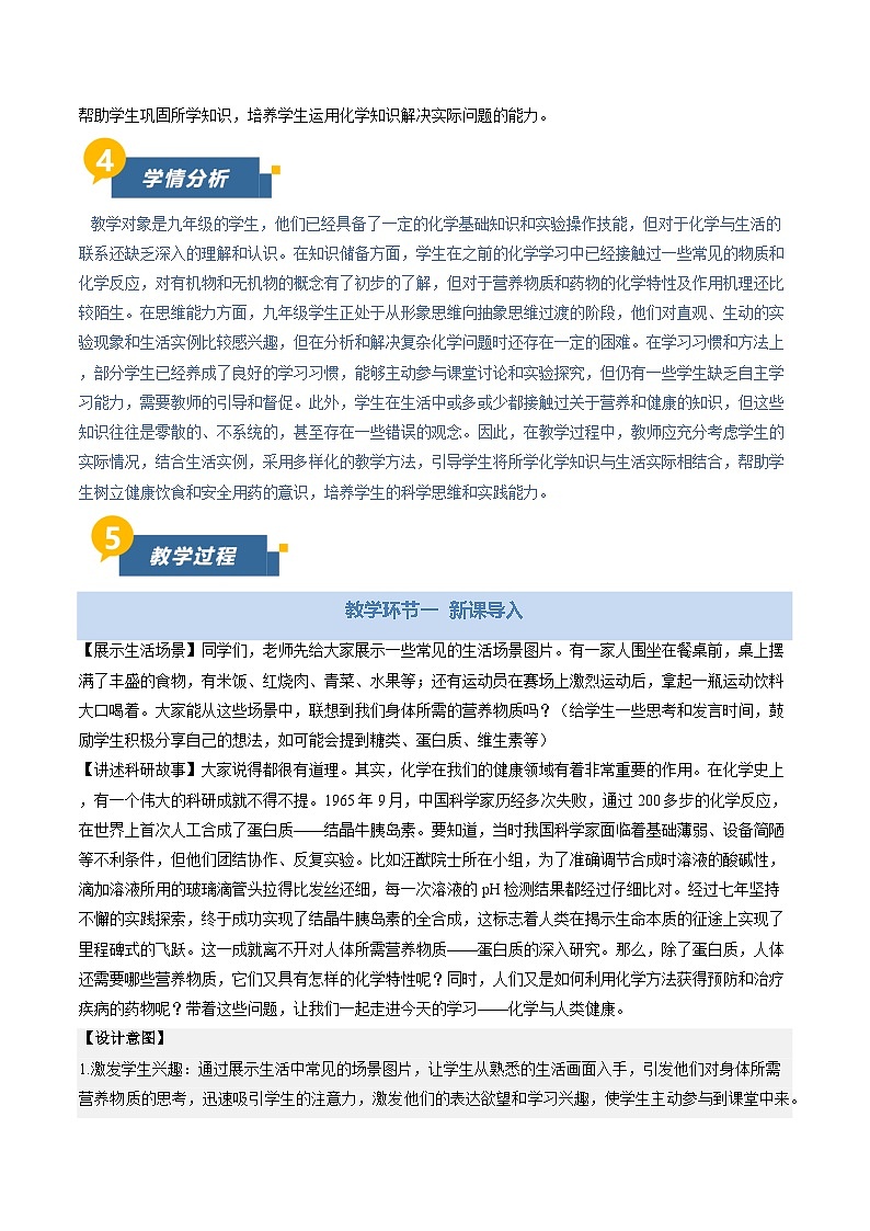 9.1 化学与人类健康（教学设计）化学新教材沪教版九年级下册第2页