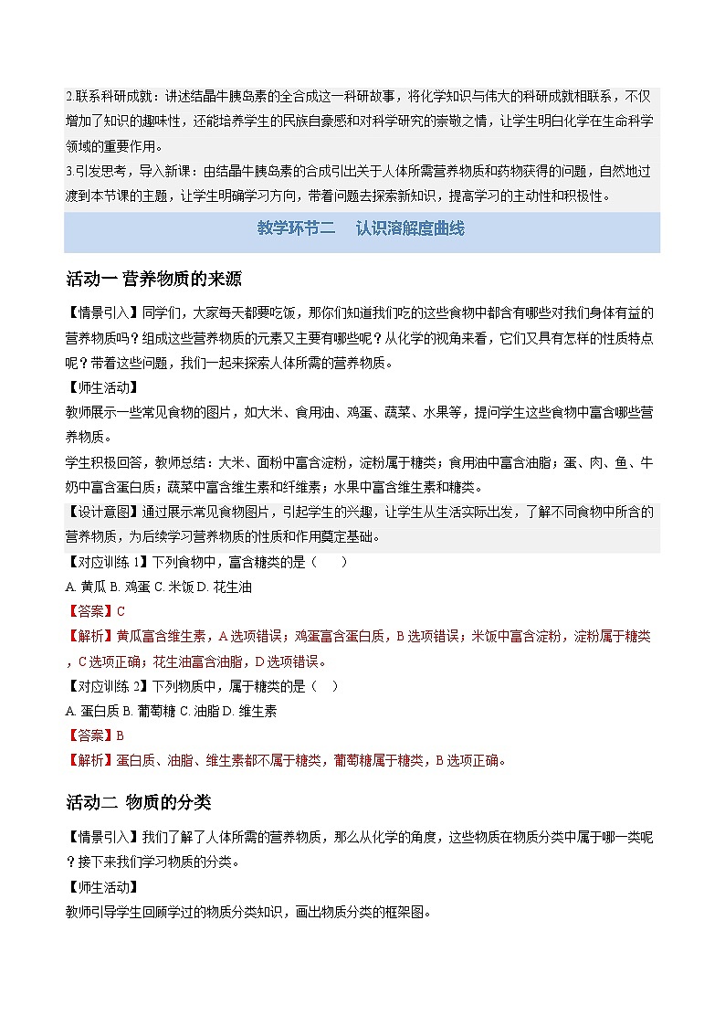 9.1 化学与人类健康（教学设计）化学新教材沪教版九年级下册第3页