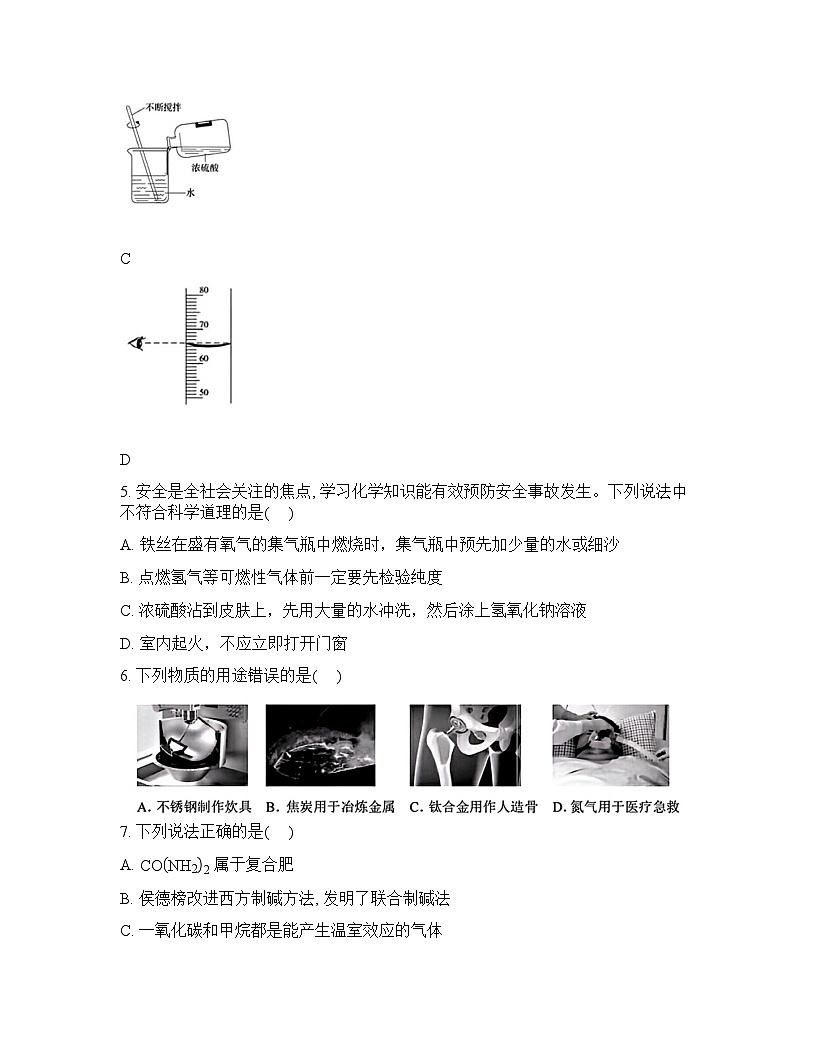 黑龙江省哈尔滨市第四十七中学2025-2026学年下学期开学考九年级化学试卷第3页