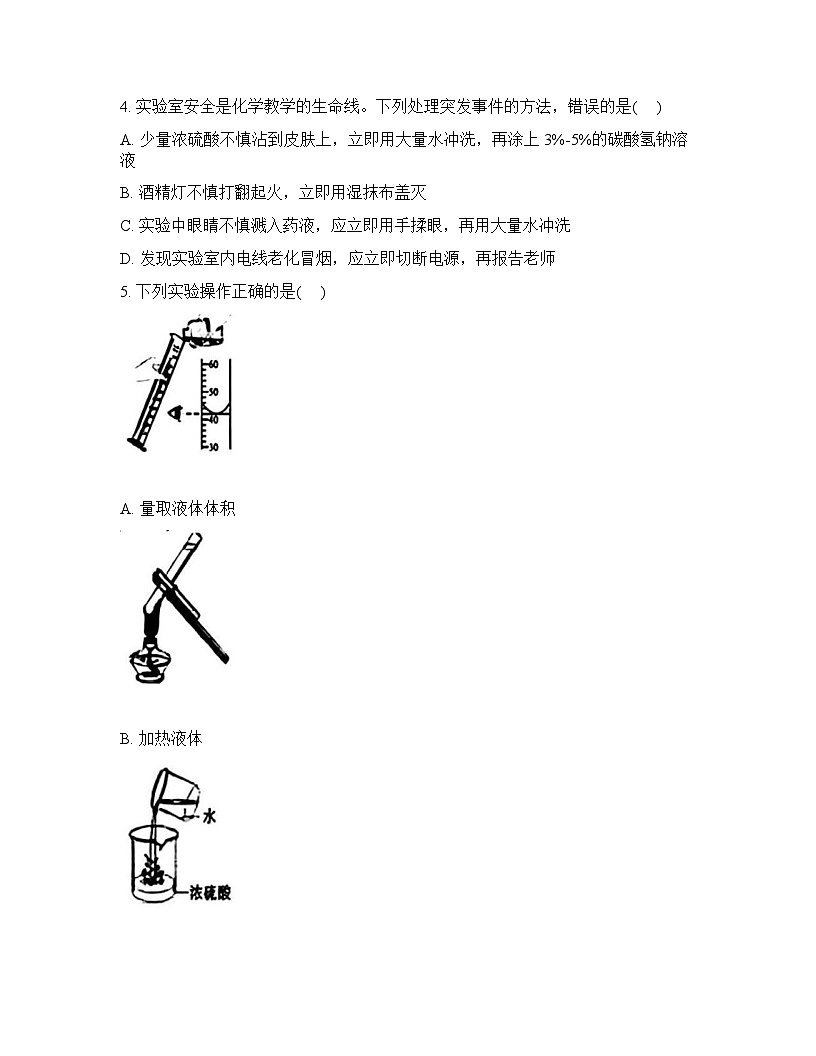黑龙江省哈尔滨市第六十九中学2025-2026学年下学期开学九年级化学试卷含答案第2页