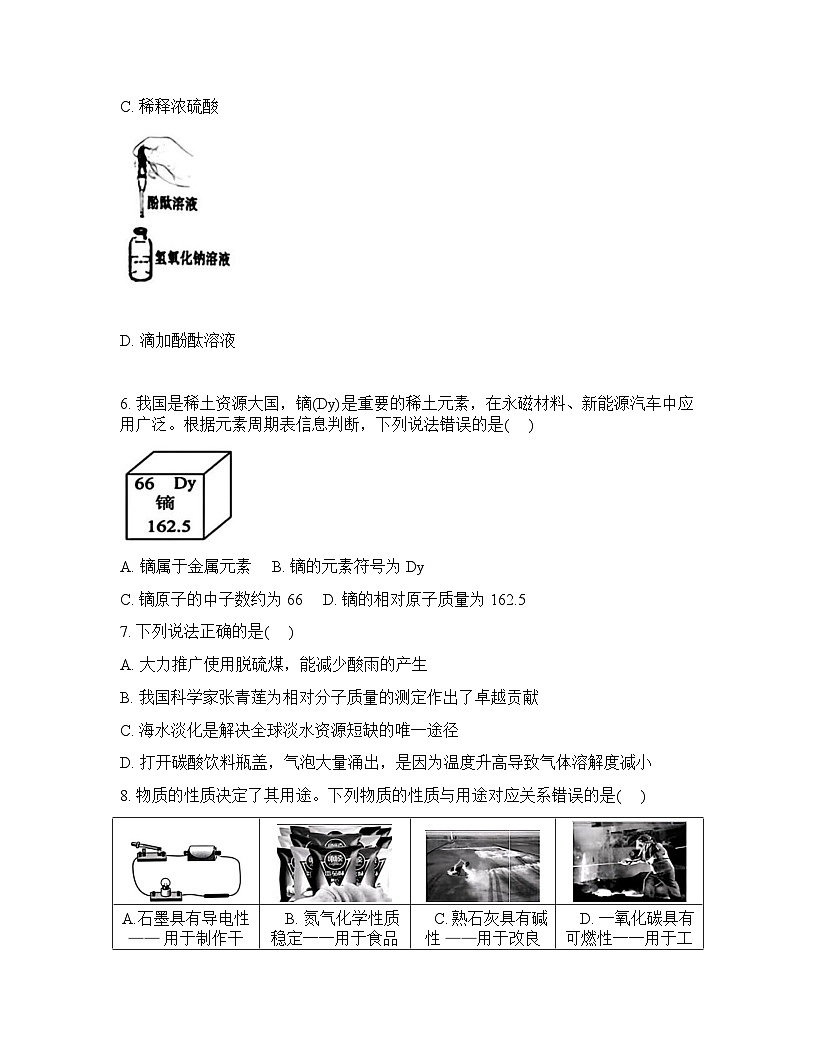 黑龙江省哈尔滨市第六十九中学2025-2026学年下学期开学九年级化学试卷含答案第3页
