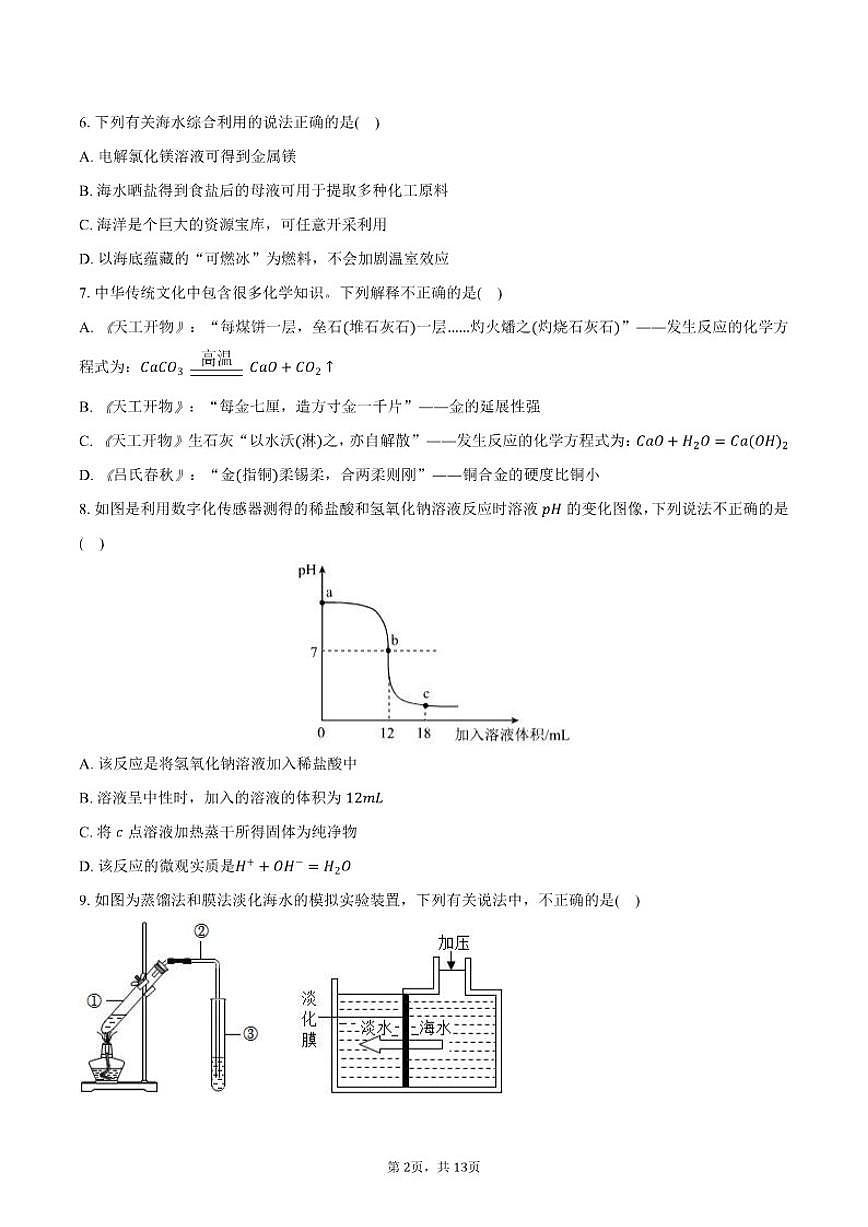 山东省泰安市新泰市2025～2026学年九年级(上)期末化学试卷(含答案)第2页