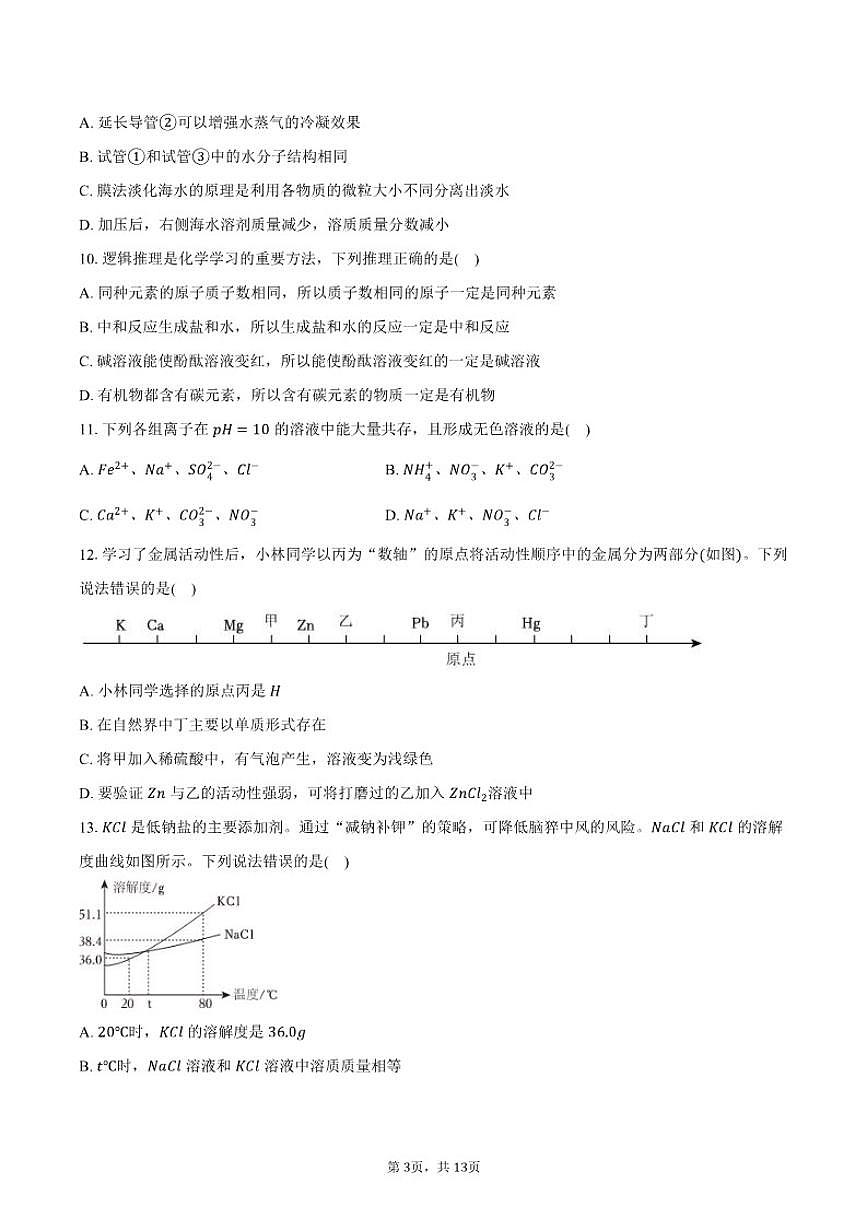 山东省泰安市新泰市2025～2026学年九年级(上)期末化学试卷(含答案)第3页