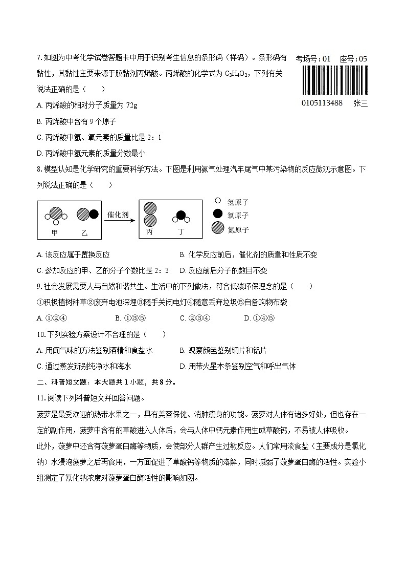 2025-2026学年辽宁省沈阳四十三中九年级（下）开学化学试卷-自定义类型第2页