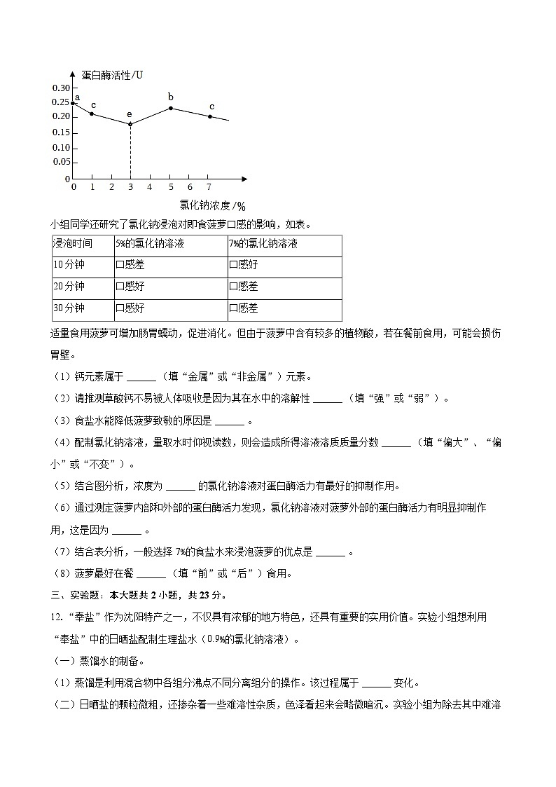 2025-2026学年辽宁省沈阳四十三中九年级（下）开学化学试卷-自定义类型第3页
