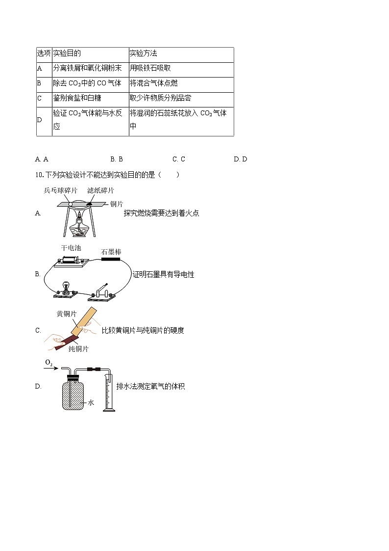 2025-2026学年广东省九年级（下）月考化学试卷（十）-自定义类型第3页
