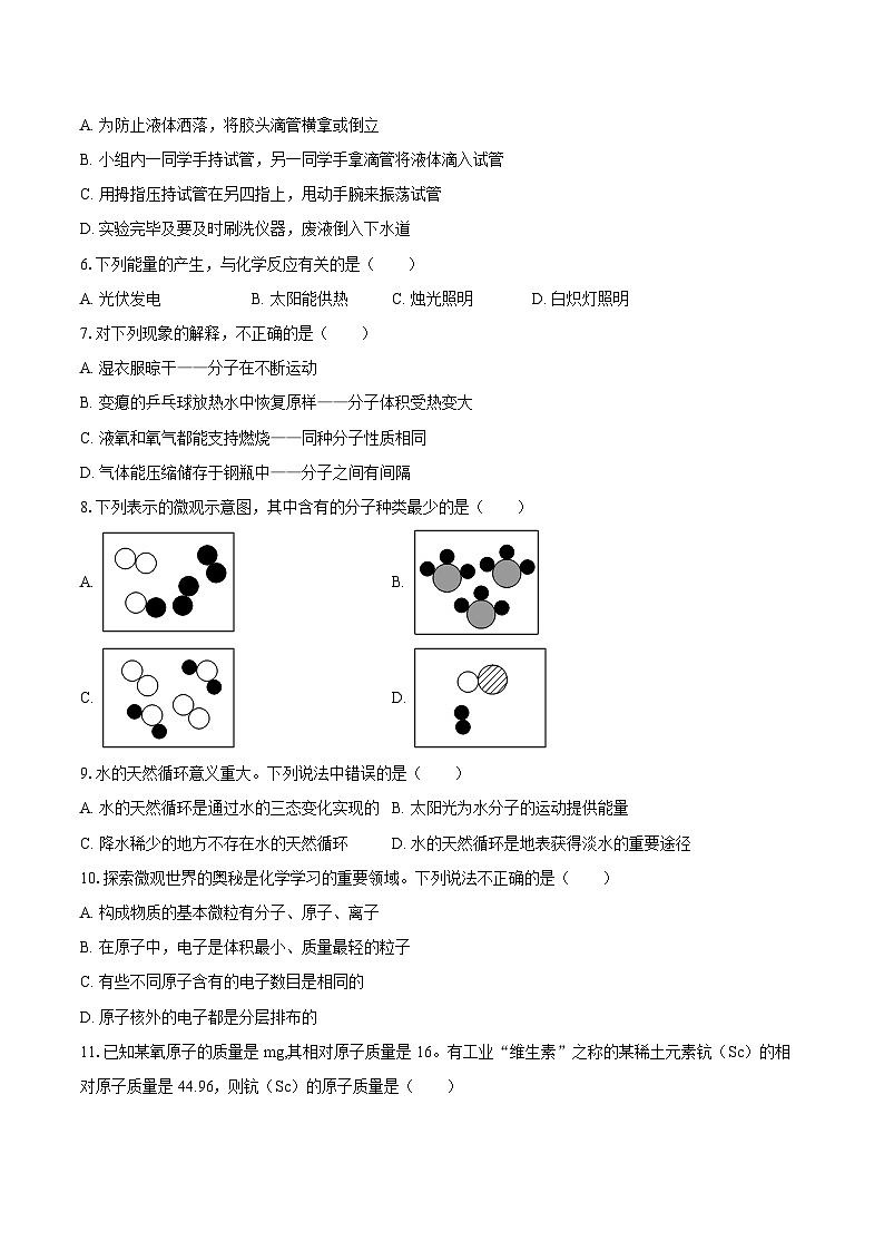 2025-2026学年山东省淄博市桓台县八年级（上）期末化学试卷-自定义类型第2页