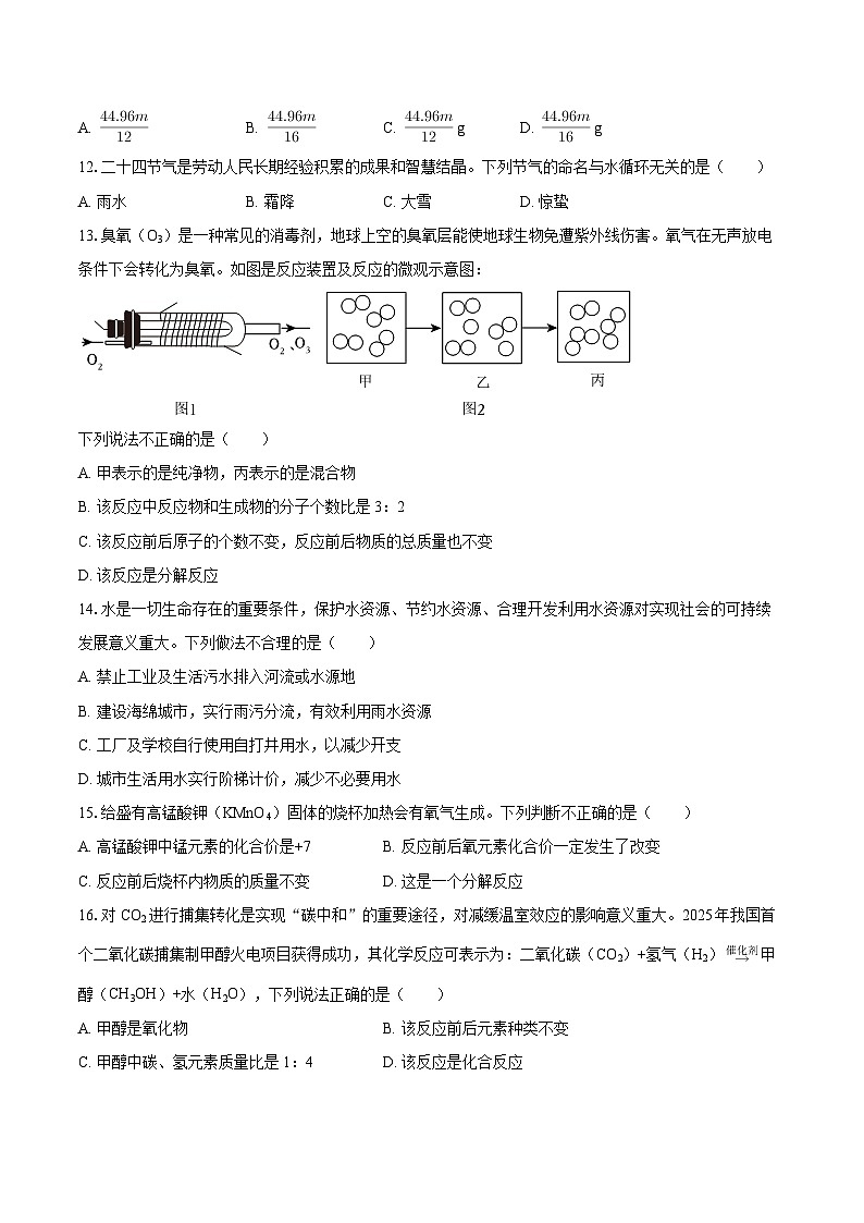 2025-2026学年山东省淄博市桓台县八年级（上）期末化学试卷-自定义类型第3页