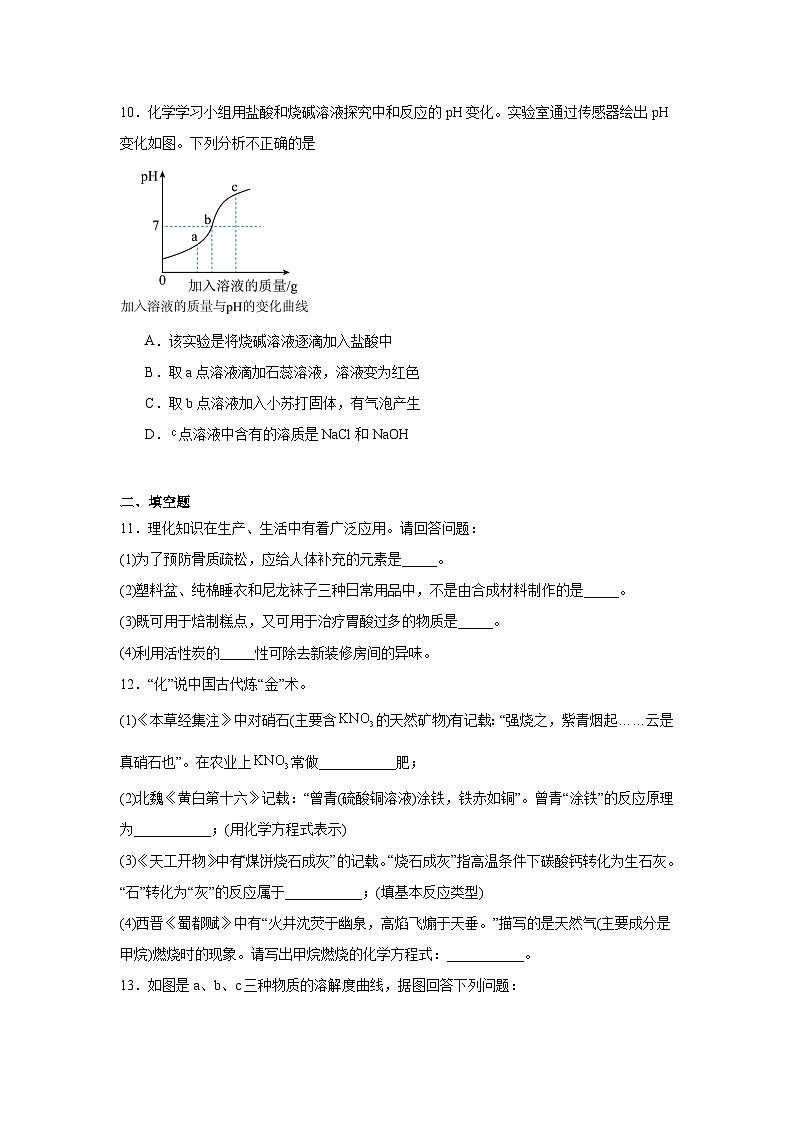 2026届河北省石家庄市长安区中考模拟化学试卷含答案第3页