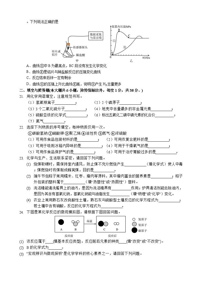 2026年广西初中学业水平模拟测试（二）化学第3页