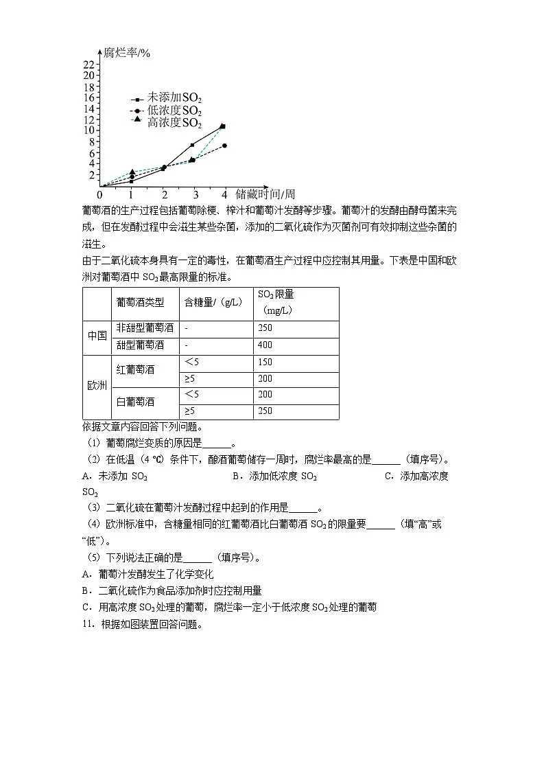2026年贵州贵阳市中考模拟化学试卷含答案（一）第3页