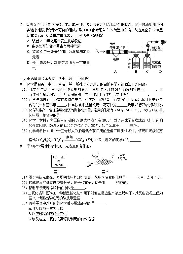 2026年贵州中考模拟化学试卷含答案（四）第2页