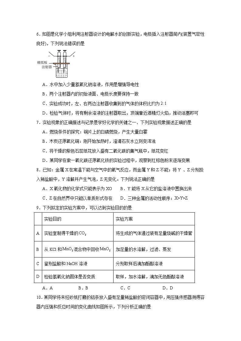 2026年河北石家庄市中考模拟化学试卷含答案（一）第2页