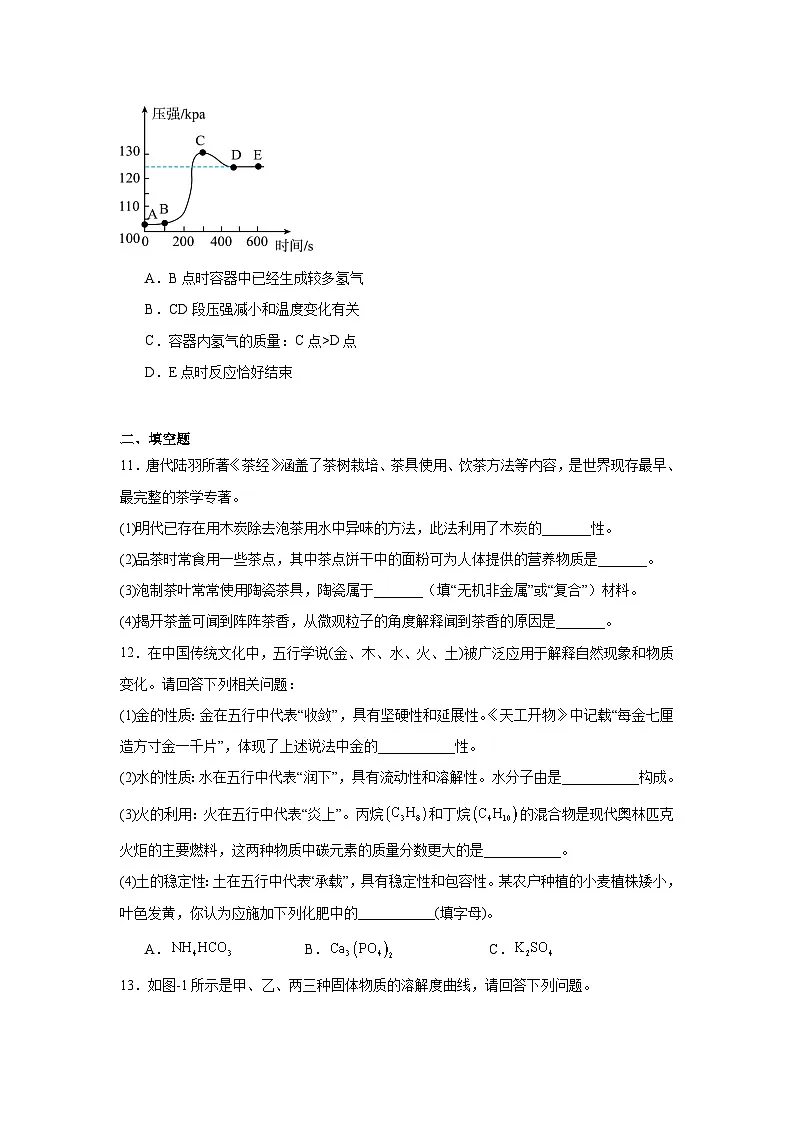 2026年河北石家庄市中考模拟化学试卷含答案（一）第3页
