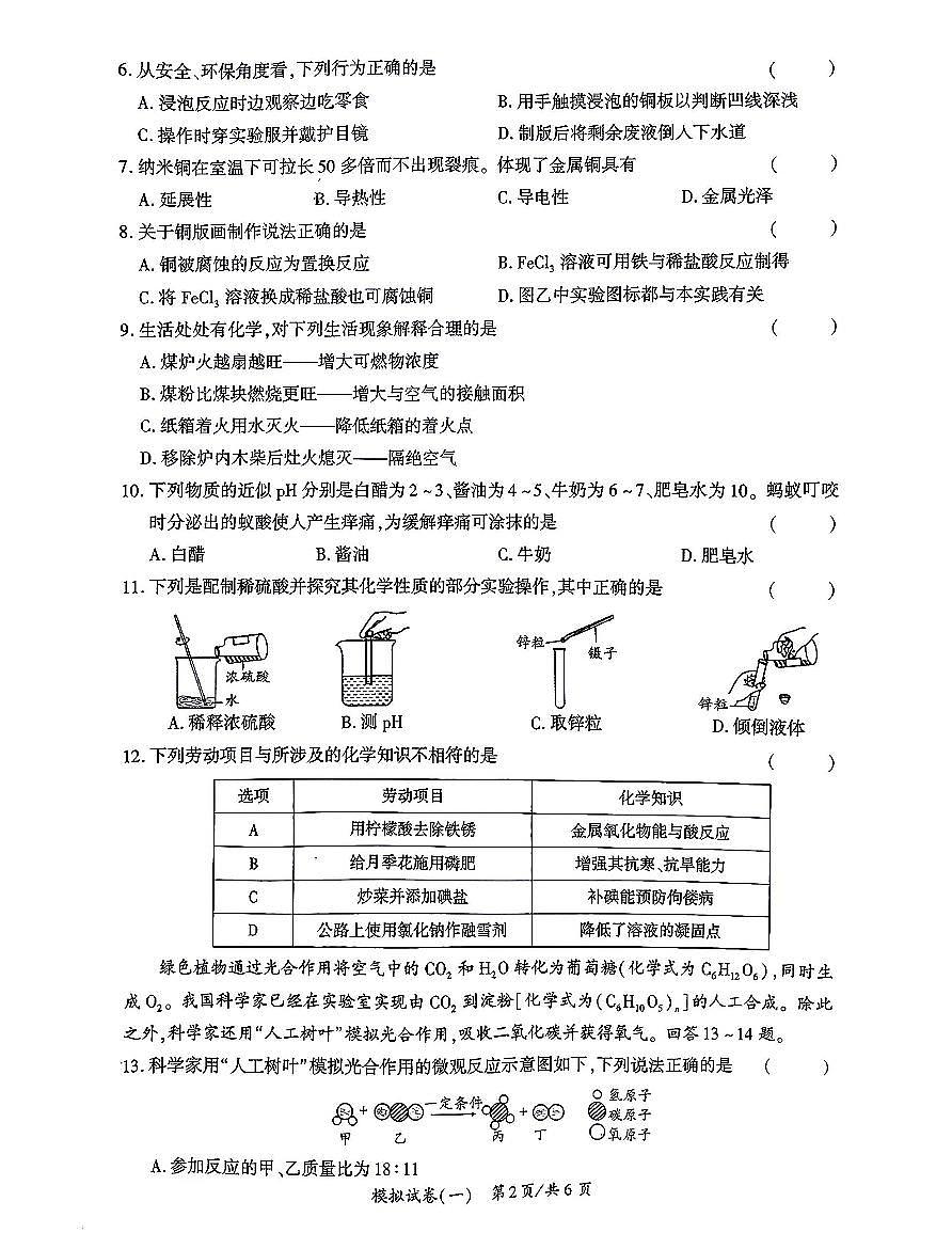 2026年湖南省初中学业水平考试化学模拟卷(1)第2页