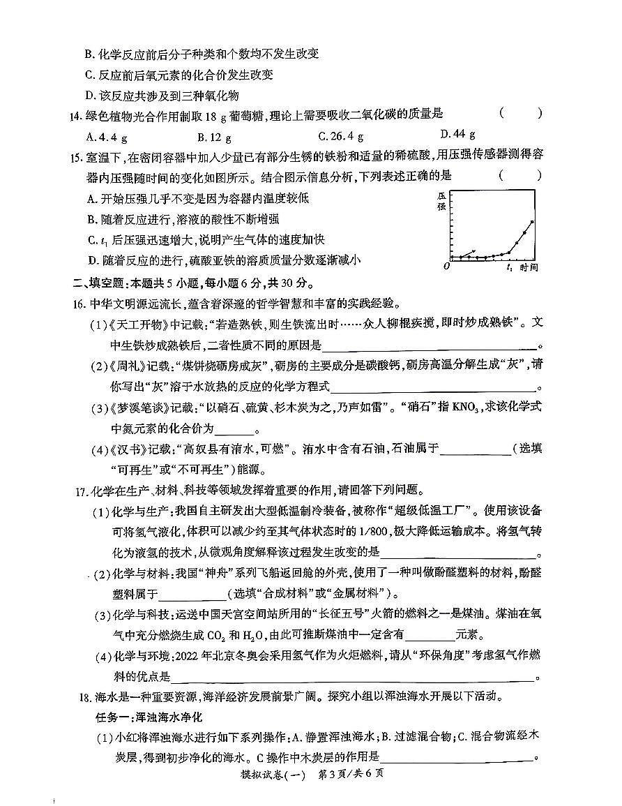 2026年湖南省初中学业水平考试化学模拟卷(1)第3页