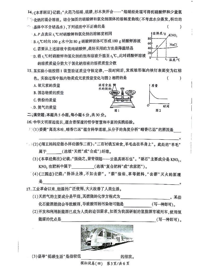 2026年湖南省初中学业水平考试化学模拟卷(4)第3页