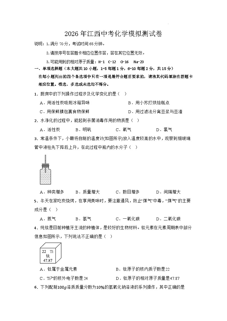 2026年江西中考模拟化学测试卷含答案第1页