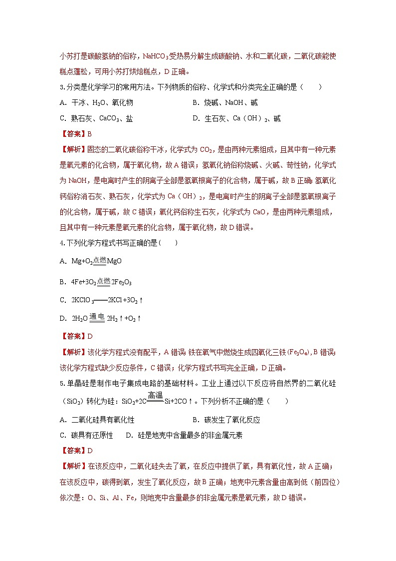2026年山东省济宁市中考化学自编模拟卷（4）（解析版，鲁教版）第2页