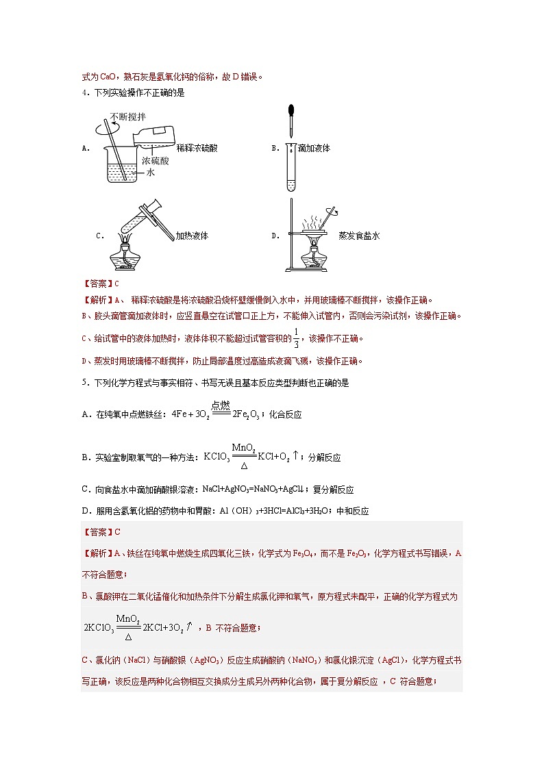 2026年山东省济宁市中考化学自编模拟卷（5）（解析版，鲁教版）第2页