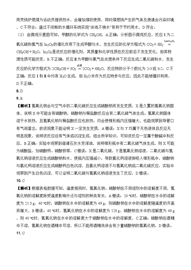 （详解详析）2026中考化学仿真卷1(安徽专用) (2)第2页