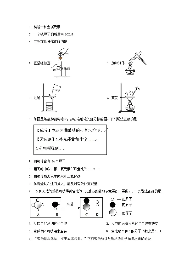 2025年安徽省合肥市化学中考模拟试卷含答案（二）第2页