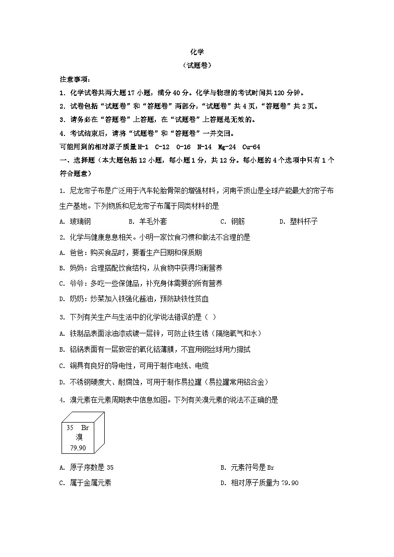 2025年安徽省合肥市化学中考模拟试卷含答案第1页